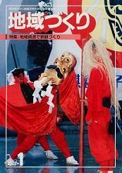 1月号 地域資源で景観づくり