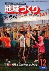 12月号 知恵と工夫のまちづくり