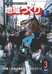 3月号 女性の視点によるまちづくり