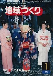 1月号 多文化共生