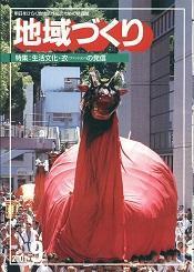 9月号 生活文化・衣(ファッション)の発信