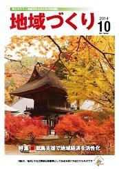 10月号 就農支援で地域経済を活性化