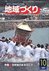 10月号　合併後のまちづくり
