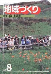 8月号 ユニークな条例