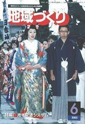 6月号 地域交通システム