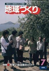7月号 大学+自治体のパワー