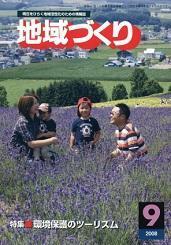 9月号 環境保護のツーリズム