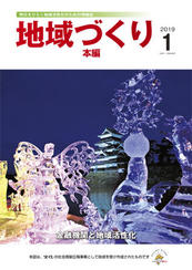 1月号 金融機関と地域活性化