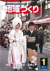 1月号 里山の保全・活用と地域再生