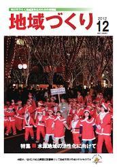 12月号 水源地域の活性化に向けて