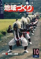10月号 農商工連携