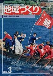 3月号 循環型自治体