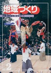 2月号 都市宣言とまちづくり