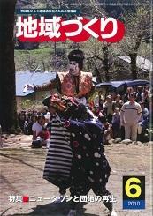 6月号 ニュータウンと団地の再生