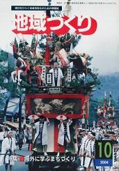 10月号 海外に学ぶまちづくり