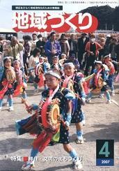 4月号 移住・交流のまちづくり