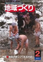 2月号 地域の新しい「生活の足」
