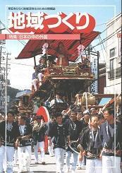 8月号 日本の中の外国
