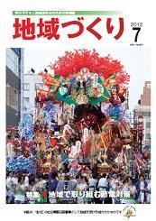 7月号 地域で取り組む節電対策