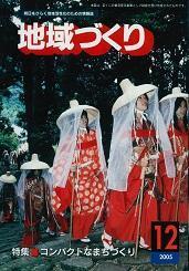 12月号 コンパクトなまちづくり