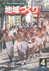 4月号 地域づくり総務大臣表彰