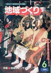 6月号 地域ルネッサンス