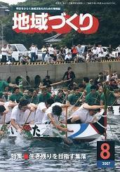 8月号 生き残りを目指す集落