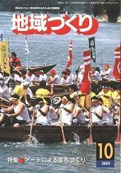 10月号 アートによるまちづくり