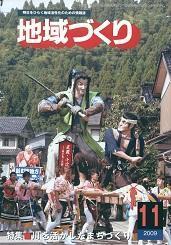 11月号 川を活かしたまちづくり