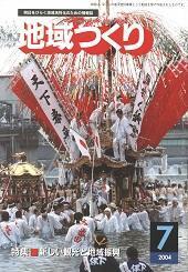 7月号 新しい観光と地域振興