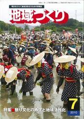7月号 祭り文化の再生と地域活性化
