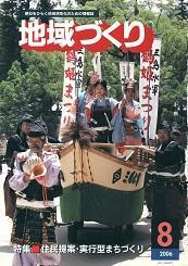 8月号 住民提案・実行型まちづくり