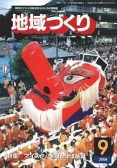 9月号 マイスター制度と地域振興