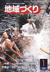 1月号 人口減少時代と地方自治体