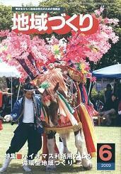 6月号 バイオマス利活用による循環型地域づくり