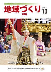 10月号 世界的スポーツイベントと地域づくり