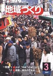 3月号 【特集１】わが〝汚名'の返上まで 【特集２】首都・東京の近未来