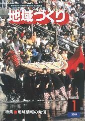 1月号 地域情報の発信