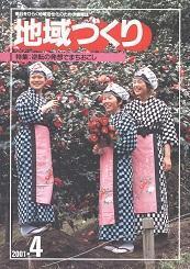 4月号 逆転の発想でまちおこし