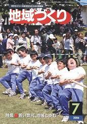 7月号 若い世代、地域と歩む