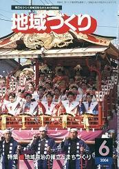 6月号 地域自治の確立とまちづくり