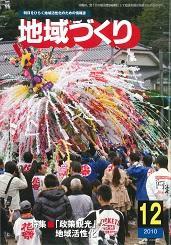 12月号 「政策観光」と地域活性化