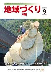 9月号 過去に学んで未来をつくる ~周年を契機に~