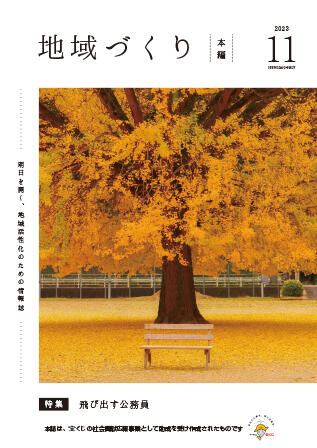 11月号 飛び出す公務員