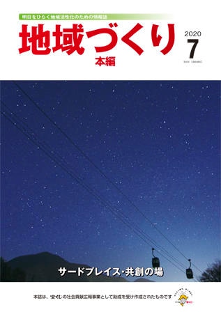7月号 サードプレイス・共創の場