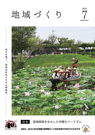 7月号 地域資源を生かした多様なツーリズム