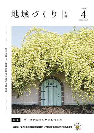 4月号 データを活用したまちづくり