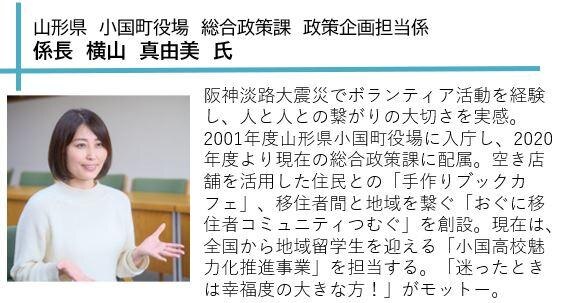 横山　真由美