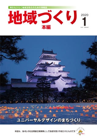 1月号 ユニバーサルデザインのまちづくり