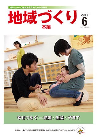 6月号 幸せつなぐ―結婚・出産・子育て